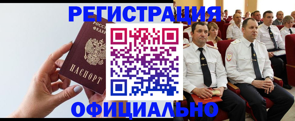 временная регистрация недорого в Зуевке